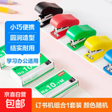 迷你订书机得力平替订书器小号便携装订机送订书钉学生文具办公用品 【升级钢制机身】迷你订书机套机1套(送订书钉)