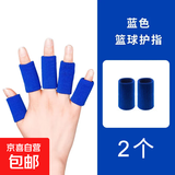 【防受伤护指】篮球护指套排球手指保护套关节运动绷带腱鞘大拇指 蓝色指套2个 均码