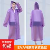 雨衣雨披长款全身暴雨加厚透明便携带帽成人男女EVA户外旅游防雨 紫色 L2件装