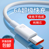 箴宝适用华为快充数据线6Atypec充电线 mate60p30p40 66W超级快充nova7pro p50 p60100W充电线器 【纯铜芯*加粗】6A快充线【适用于华为荣耀】 【1.5米】