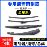 全车系后窗雨刮器原装后雨刷条原装汽车专车专用原厂后雨刷片胶条 后窗-雨刮器1支 福特翼虎