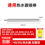 通用镁棒电热水器家用40/50L/60L/80L排污口阳极棒适用美的万家乐万和樱花志高华帝热水器除水垢 【40/50L】通用16*160【无螺帽】
