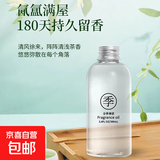 全季禅茶酒店同款香薰室内持久家用房间淡香高级补充液无火香薰 桂花龙井2瓶【大容量+持久留香】