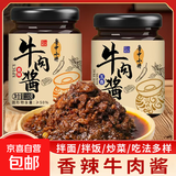鲁中小将牛肉酱拌饭酱香辣牛肉酱即食五香牛肉拌面酱料麻辣调味料 五香口味两瓶