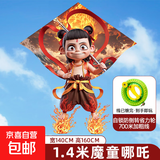 哪吒风筝2026年新款儿童微风易飞成大人专用高档大型潍坊网红风筝 1.4m魔童哪吒风筝+省力轮700m线