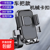 新款电动车摩托车后视镜手机支架户外骑行防震自行车导航支架工厂 车把款+防抖机械卡扣 通用款