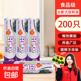【热销100万】洁能抽取式保鲜袋抽取式点断/平口食品级保鲜膜套 【点断式】加大号30*40cm*200只