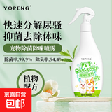 宠物消毒液狗狗除臭剂室内去味猫砂猫咪去尿味骚除味喷雾杀菌家用 宠物除臭500ml一瓶