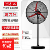 长城电风扇工业风扇落地扇大功率强力工厂车间家用商用吹除甲醛电扇大风力仓库挂墙扇牛角扇壁挂扇 750落地扇【弯刀叶】加密网罩 质保