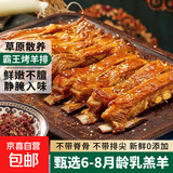 霸王烤羊排新鲜整块手抓烤羊排空气炸锅半成品户外烧烤食材 【4斤】霸王羊排+送烧烤料10g