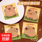 创意饰品卡通水豚异型便利贴可爱自粘便签本卡皮巴拉留言记事次贴 随机1本