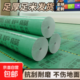 装修地面保护膜瓷砖地砖地膜加厚地板保护膜家装一次性铺地防护垫 120平方 1.6mm厚度