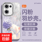 适用opporeno13手机壳pro羽纱新款12绣球粉猫11轻奢10/9/findx8/7/a5pro/k12女款自带镜头膜保护套 精孔羽纱-绣球紫猫 Reno13