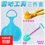 滑雪板挖雪铲雪球夹玩具可拆卸儿童男女孩铲子堆雪人工具戏水玩具 雪铲+雪球夹+滑雪板【三件套】