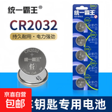 CR2032纽扣电池3V锂电池适用车钥匙手电筒遥控器测温枪智能设备 CR2032纽扣锂电池【2粒装】