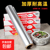 锡纸烤箱家用空气炸锅专用锡箔纸铝箔商用烧烤烘焙硅油纸食品级 试用装【2米】无盒装