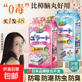 衣物香包防潮防螨虫可替代樟脑球鞋柜除味霉臭防蛀花香樟脑丸 1包（48小袋）-玫瑰味