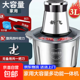 新飞 绞肉机家用辅食机料理机搅拌机不锈钢电动绞肉机切菜神器家用大容量绞肉绞菜多功能一体机 【3L单刀】店长力荐