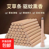 姬氏扁鹊艾草香薰艾条驱蚊净化空气五年陈艾条驱蚊神器防蚊子克星 香薰艾条30支装（送底座）