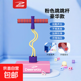 跳跳杆儿童弹力青蛙跳平衡蹦蹦球弹跳器小孩运动器材跳高辅助神器 可爱粉【炫酷发声发光豪华款】
