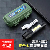 手电筒强光侧灯可充电伸缩变焦家用户外停电应急便迷你盒装手电筒 【盒装铝合金款】带侧灯400毫安