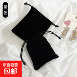 天鹅绒布袋束口袋 抽绳布袋饰品收纳袋防尘耳机首饰植绒袋 绒布束口袋黑色;11*16cm 1只