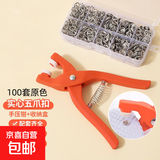 五爪扣套装【100套+手压钳+收纳盒】免缝按扣四合扣固定神器 安装钳+200个扣
