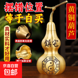 开口铜葫芦摆件五帝钱挂件开盖空心家居客厅纯黄铜葫芦风水镇宅 8cm铜葫芦挂件 送朱砂+挂钩
