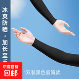 夏季冰丝袖套男防晒遮阳手套护臂袖套女长款护手背户外爬山冰袖女 黑色【1双装】 均码
