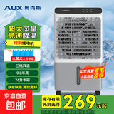 奥克斯（AUX）电风扇空调扇制冷/冷风机家用冷风扇/制冷风扇落地/电扇制冷机水风扇工业空调冷气扇 【家用/商用遥控款】0.8米高 26L水箱