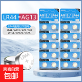 LR44纽扣电池AG13/A76/SR44/357/303通用纽扣式电子手表计算机玩具遥控器卡尺手表1.5v小电池圆形 LR44/AG13【10粒】