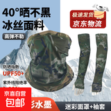 防晒袖套夏冬季男新款袖套迷彩冰袖面罩冰丝护臂户外防护骑行面罩 迷彩水墨款【面罩+袖套】