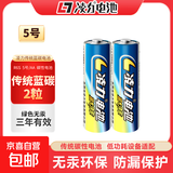 传统蓝碳电池5号AAA碳性电池凌力干电池适用儿童玩具/血压计血糖仪/挂钟/键盘鼠标/遥控器无汞环保 5号AA【2粒】