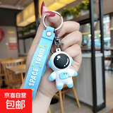 宇航员钥匙扣可爱少女心卡通公仔创意软胶太空人男女情侣包包挂件 蓝色