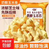 【日销万单】奶酪芝士黄金玉米条干酪酥非油炸健康零食 【超值装】5大袋250g