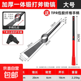 锰钢镐头洋镐十字镐羊角锄头镐斧两用挖树根柴镐铁镐挖笋专用镐 斧镐（大号）+防震纤维柄