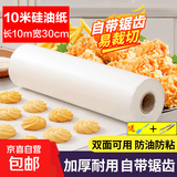 硅油纸烘焙烧烤盘烤肉吸油纸食物烤箱厨房空气炸锅耐高温食品级 10米加厚硅油纸【送油刷+烧烤夹