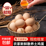 京喜加 谷物喂养初产新鲜鸡蛋40g正负5g生鲜超市买菜早餐土鸡蛋草鸡蛋 10枚