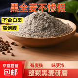 黑全麦粉含麦麸不含白面烘焙家用小麦粉面包粉杂粮家用粗粮 黑全麦粉500g*5袋