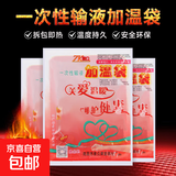 一次性输液加温袋恒温加热贴热敷加温包点滴输液宝自发热暖手宝贴 加温袋30贴