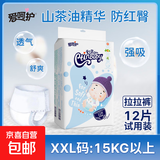 爱呵护试用装超薄透气l码婴儿M拉拉裤xl男女宝宝专用初生尿不湿 拉拉裤XXL码12片