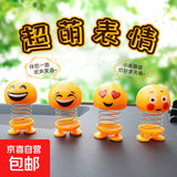 桌面摆件 笑脸表情包小公仔弹簧摇头公仔汽车饰品摆件儿童玩具 表情随机1个