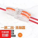 快速接线端子接线连接器卡扣万能电线对接头LED灯具分线支线神器 1进2出【10只装】