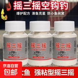 新款摇三摇沾米空钩粘粉粘米高粘红虫伴侣鲫鱼鲤鱼钓鱼粘小米饵料 摇三摇3瓶180克【专攻大鱼】