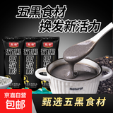 【活动】五黑豆浆粉高蛋白五黑谷物冲饮营养早餐豆浆粉即食代餐 五黑豆浆粉17g*5包