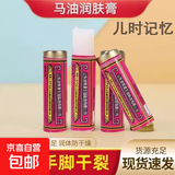 马油霜原装国货经典马油棒塑铁马油润面油手油棒棒油护手霜护肤 国货马油棒精装款2支