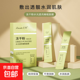 冻干粉免洗睡眠面膜补水滋润提亮肤色睡前护肤品夜用面膜补水 20条推荐装