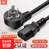 电饭煲电源线电脑三孔通用小电锅通用水壶炒锅3C认证国标安全加粗品字尾显示器电线插头铜线凹槽 1米