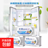 冰箱除味剂冰箱除臭剂活性炭吸附防串创意除味盒杀菌神器 活动款 冰箱除味盒1个装（活动）