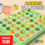 儿童益智翻翻棋对战玩具儿童桌游逻辑思维亲子游戏专注力记忆训练 36子盒装